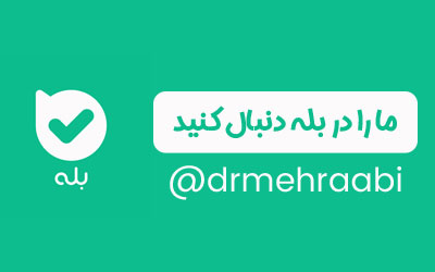 بله