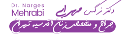 لوگو دکتر مهرابی