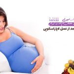 بارداری بعد از عمل لاپاراسکوپی