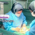 بهترین جراح لاپاراسکوپی رحم