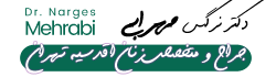 دکتر نرگس مهرابی